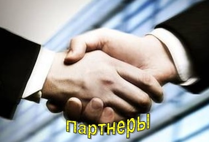 Партнерские программы