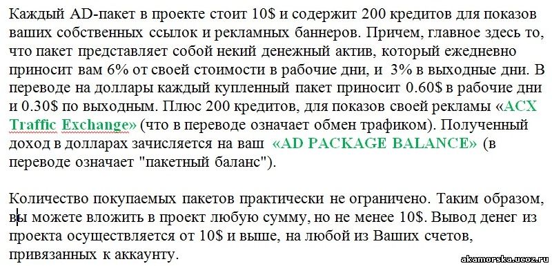 Инвесиционный прект AdClickXpress