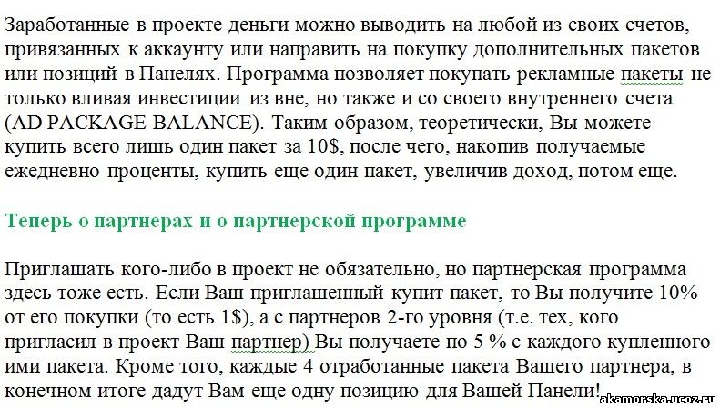 партнерская программа в проекте AdClickXpress