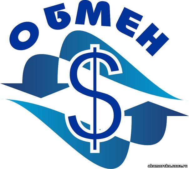 Обмен валют