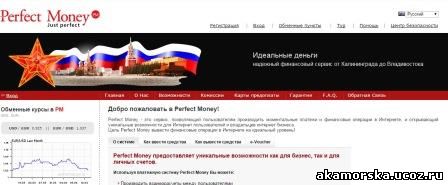 Перфект маней