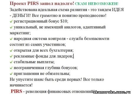 Проект ПИРС